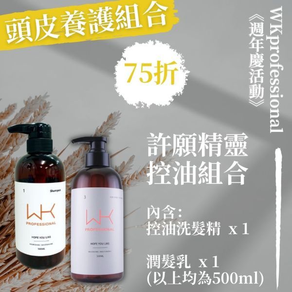 (烏龜推薦)許願精靈 洗+護 頭皮養護組合 