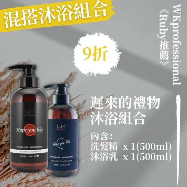 【遲來的禮物】洗+沐 重建組合【Ruby推薦！】 洗髮精,護髮,洗護組,時尚,質感,女性,禮物,藝人,網紅,醫美,全方位