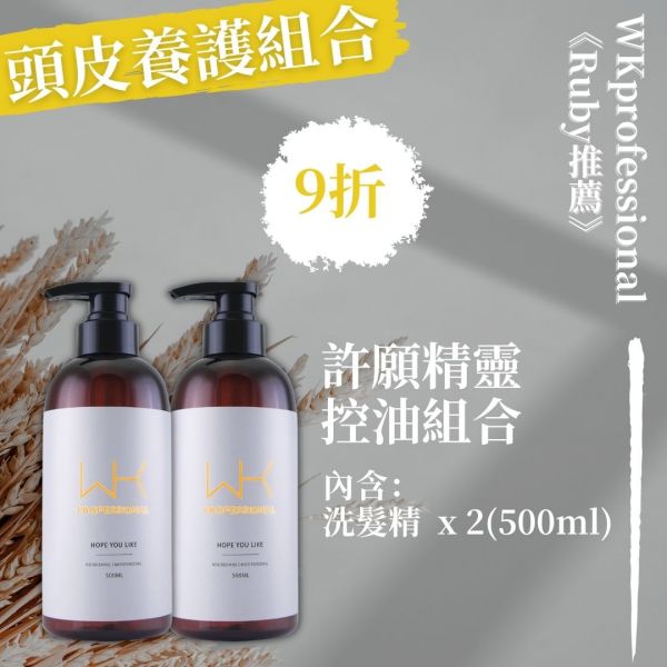 【許願精靈】洗+洗 重建組合【Ruby推薦！】 洗髮精,護髮,洗護組,時尚,質感,女性,禮物,藝人,網紅,醫美,全方位