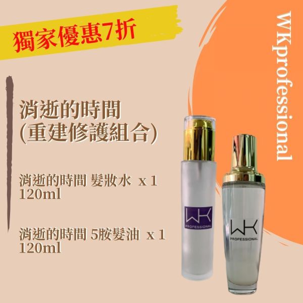 (髮質保養)消逝的時間 髮油+髮妝水 重建髮質組合 髮膜,護髮,蒸氣護髮,時尚,質感,女性,禮物,藝人,網紅,醫美,全方位