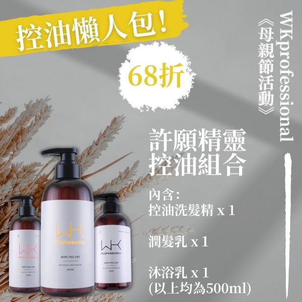 (會員專屬優惠)許願精靈 頭皮養護組合 洗髮精,護髮,洗護組,時尚,質感,女性,禮物,藝人,網紅,醫美,全方位