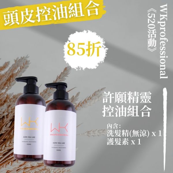 許願精靈 洗+護 頭皮養護組合 