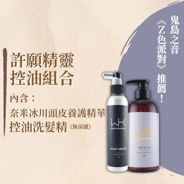 【許願精靈】洗(無涼感)+頭皮養護 套組【Ｚ色派對推薦！】 洗髮精,護髮,洗護組,時尚,質感,女性,禮物,藝人,網紅,醫美,全方位