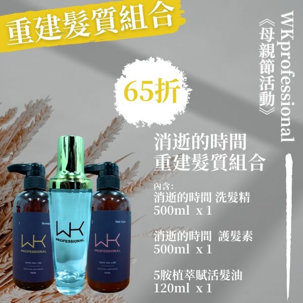 (會員專屬優惠) 消逝的時間 重建髮質組合 髮膜,護髮,蒸氣護髮,時尚,質感,女性,禮物,藝人,網紅,醫美,全方位