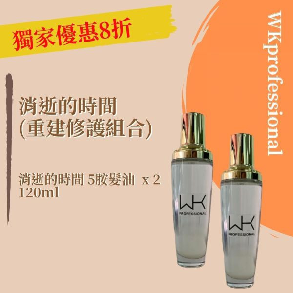 (髮質保養)消逝的時間 髮油+髮油 重建髮質組合 髮膜,護髮,蒸氣護髮,時尚,質感,女性,禮物,藝人,網紅,醫美,全方位