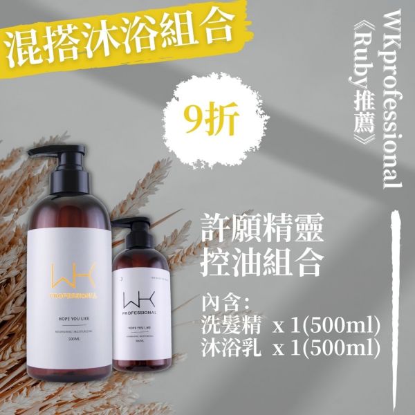 【許願精靈】洗+沐 重建組合【Ruby推薦！】 洗髮精,護髮,洗護組,時尚,質感,女性,禮物,藝人,網紅,醫美,全方位