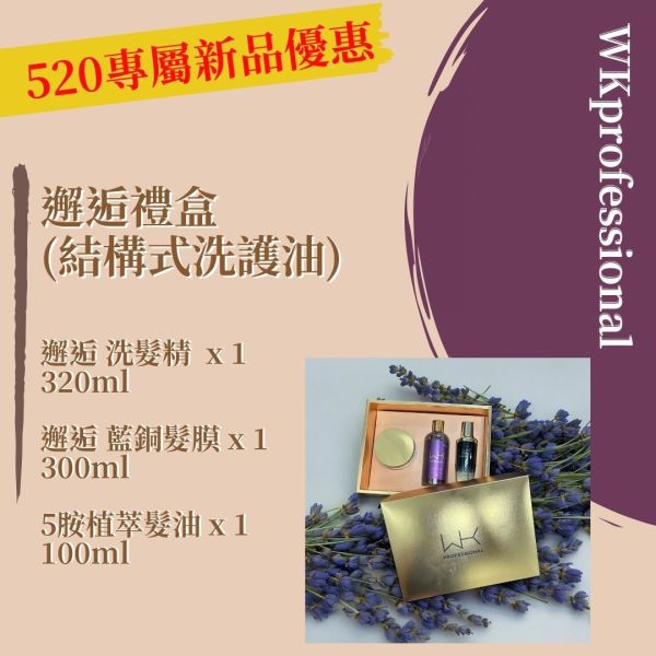 (專屬優惠) 邂逅 禮盒組 