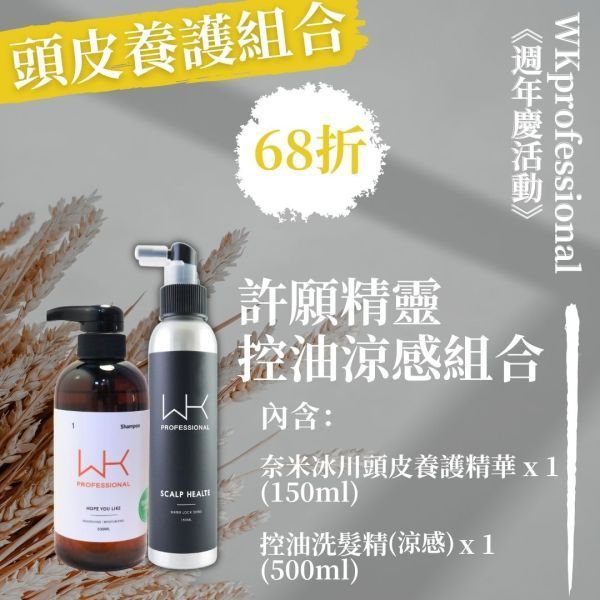 (烏龜推薦)許願精靈 洗(涼感)+頭皮養護 組合 