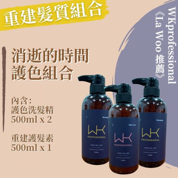 (La Woo推薦)消逝的時間 重建髮質組合 髮膜,護髮,蒸氣護髮,時尚,質感,女性,禮物,藝人,網紅,醫美,全方位