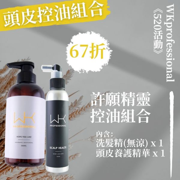 許願精靈 洗+頭皮養護 組合 