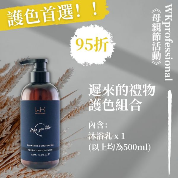 (母親節優惠)遲來的禮物 沐浴乳 髮膜,護髮,蒸氣護髮,時尚,質感,女性,禮物,藝人,網紅,醫美,全方位