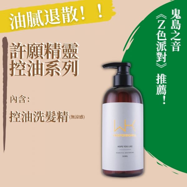 【許願精靈】洗髮精(無涼感)【Ｚ色派對推薦！】 洗髮精,護髮,洗護組,時尚,質感,女性,禮物,藝人,網紅,醫美,全方位