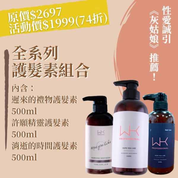 (灰姑娘推薦)全系列護髮素 500ml 髮膜,護髮,蒸氣護髮,時尚,質感,女性,禮物,藝人,網紅,醫美,全方位