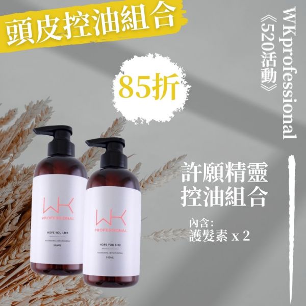 許願精靈 護+護 重建髮質組合 