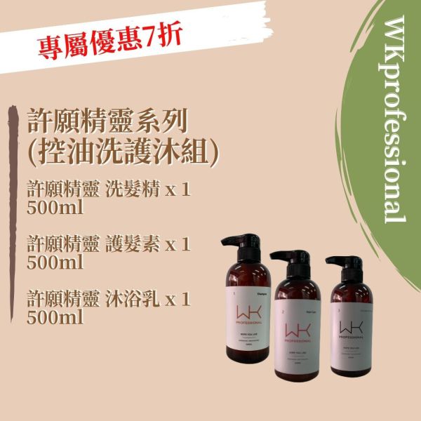 (強健髮根)許願精靈 洗髮精500ml+護髮素500ml+沐浴乳500ml 