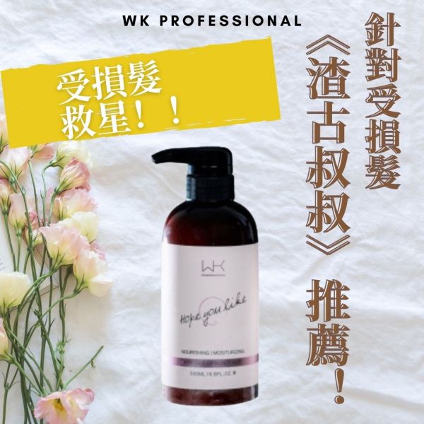 (渣古叔叔推薦)遲來的禮物-護髮素 500ml 髮膜,護髮,蒸氣護髮,時尚,質感,女性,禮物,藝人,網紅,醫美,全方位