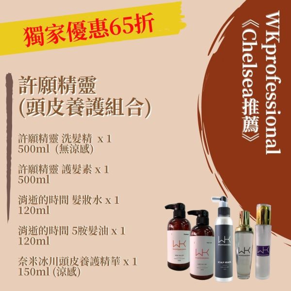 (Chelsea推薦)許願精靈 洗髮(無涼感)+護髮(無涼感)+5胺重建油+髮妝水+奈米冰川頭皮養護精華 髮膜,護髮,蒸氣護髮,時尚,質感,女性,禮物,藝人,網紅,醫美,全方位