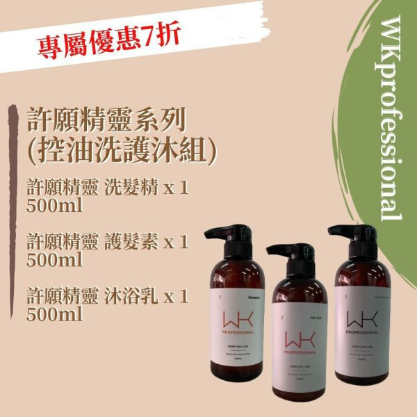 (強健髮根) 許願精靈 洗髮精500ml+護髮素500ml+沐浴乳500ml 
