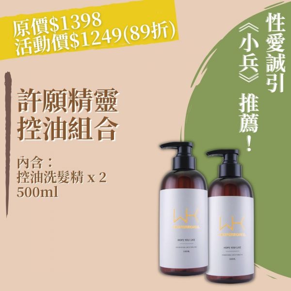 (小兵推薦)許願精靈 洗髮精組合 500ml 
