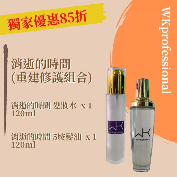(髮質保養)消逝的時間 髮油+髮妝水 重建髮質組合 髮膜,護髮,蒸氣護髮,時尚,質感,女性,禮物,藝人,網紅,醫美,全方位
