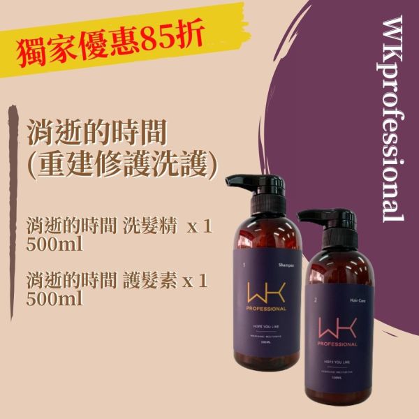 (染燙受損)消逝的時間 洗髮+護髮 重建髮質組合 髮膜,護髮,蒸氣護髮,時尚,質感,女性,禮物,藝人,網紅,醫美,全方位
