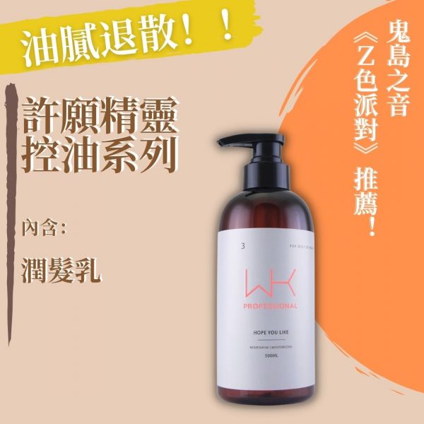 【許願精靈】護髮素【Ｚ色派對推薦！】 洗髮精,護髮,洗護組,時尚,質感,女性,禮物,藝人,網紅,醫美,全方位