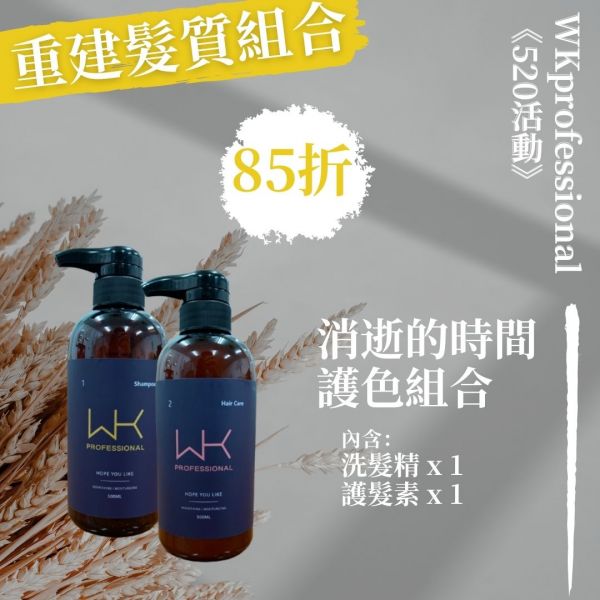 消逝的時間 洗+護 重建髮質組合 髮膜,護髮,蒸氣護髮,時尚,質感,女性,禮物,藝人,網紅,醫美,全方位
