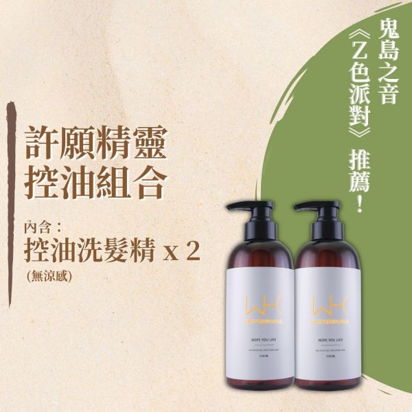 【許願精靈】洗(無涼感)+洗(無涼感) 套組【Ｚ色派對推薦！】 洗髮精,護髮,洗護組,時尚,質感,女性,禮物,藝人,網紅,醫美,全方位