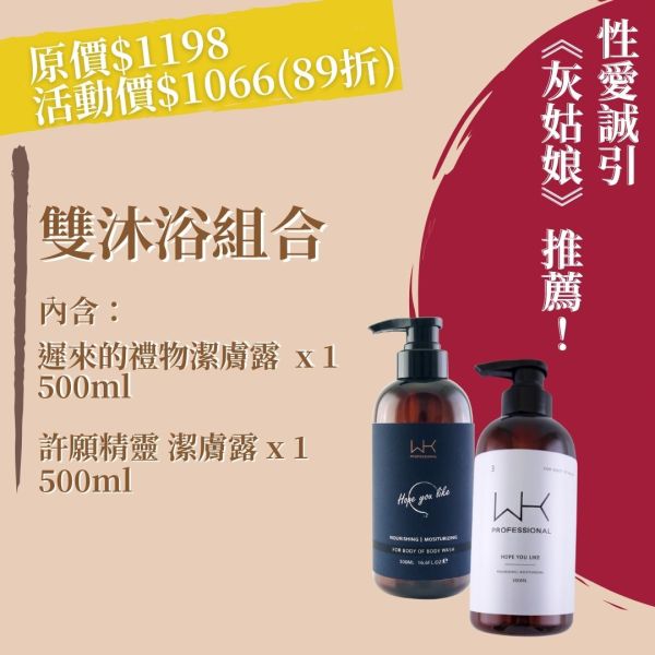 (灰姑娘推薦)雙沐浴組合 500ml 洗髮精,護髮,洗護組,時尚,質感,女性,禮物,藝人,網紅,醫美,全方位