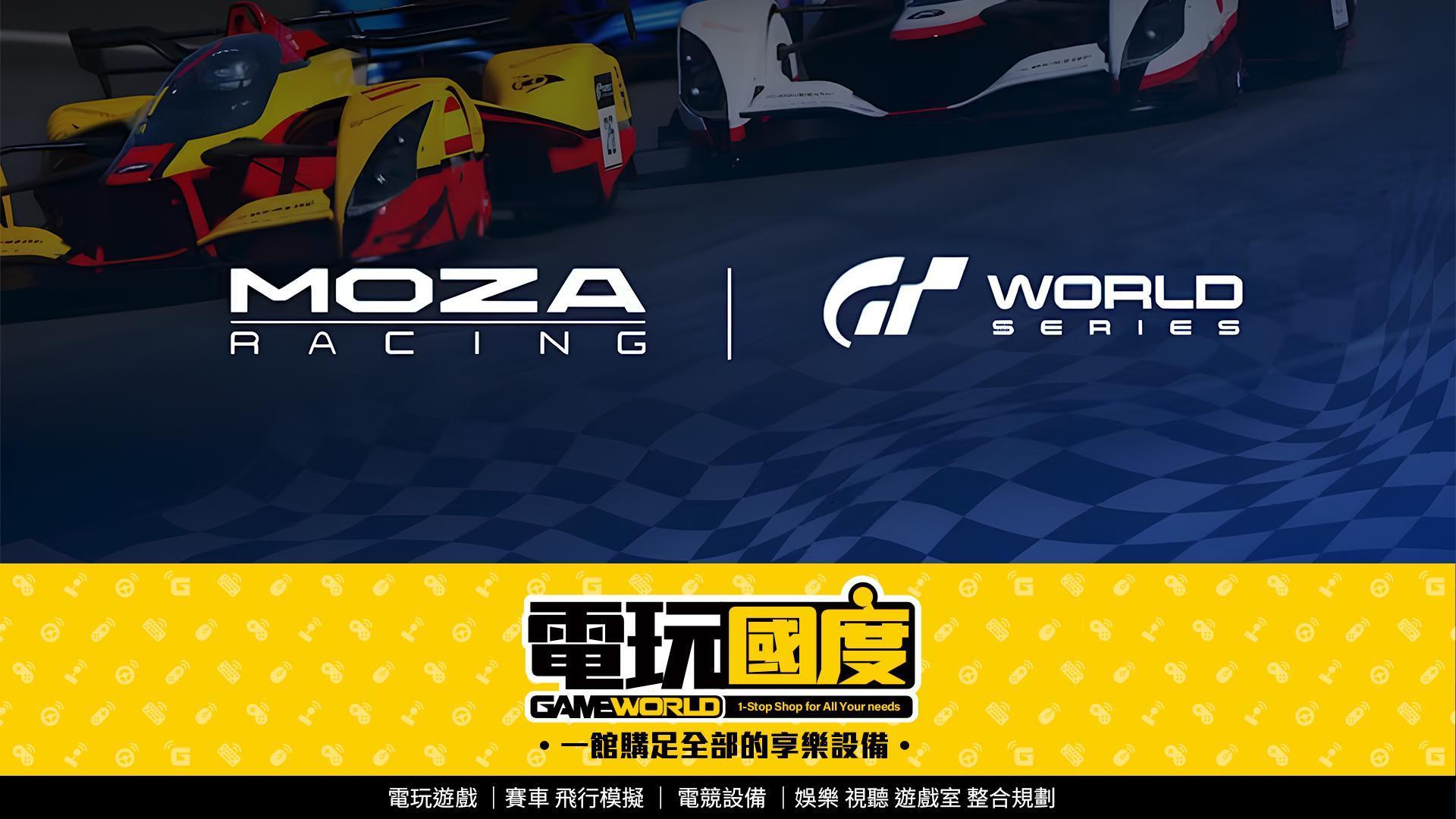 🏎 MOZA Racing 專區 - 電玩國度 購物網