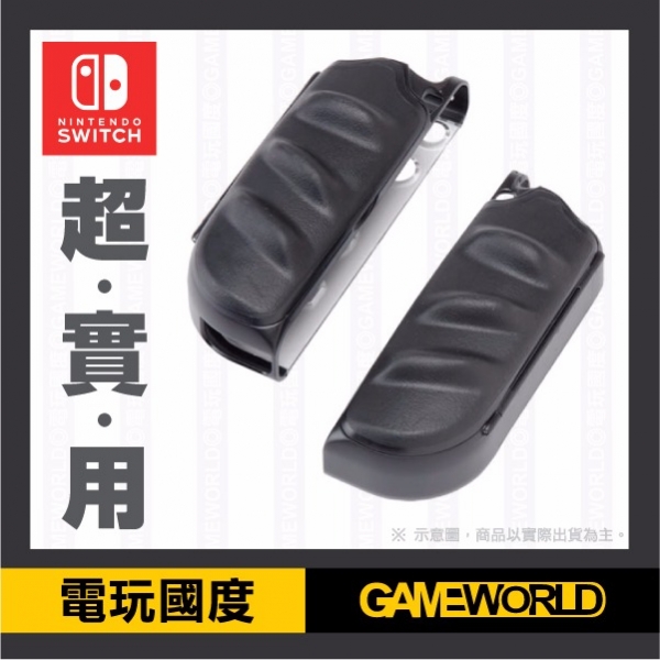 NS Joy-Con 握把 左右手把用 ※ 可內藏卡夾【Nintendo Switch】 預購,Nintendo Switch,Switch,Joy-Con,收納包,硬殼包,攜行包,保護貼,卡夾盒