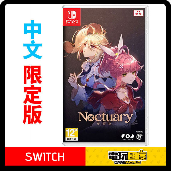 【預購】NS 夢燈花Noctuary / 中文 限定版 PS5,NS,夢燈花Noctuary,中文版,限定版,冒險,作品劇情,角色扮演,動作