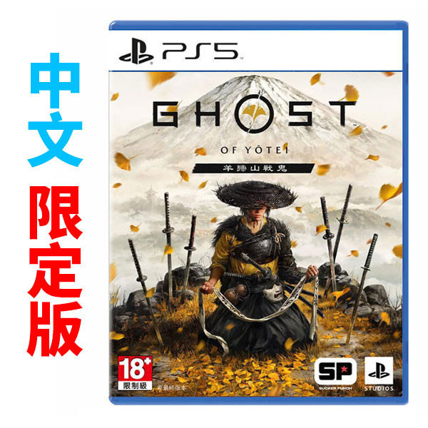 【預購】PS5 羊蹄山戰鬼 / 中文 限定版 / 對馬戰鬼 PS5,羊蹄山戰鬼,中文,普通版,收藏版,對馬戰鬼,動作,ghost of yotei,冒險,開放世界
