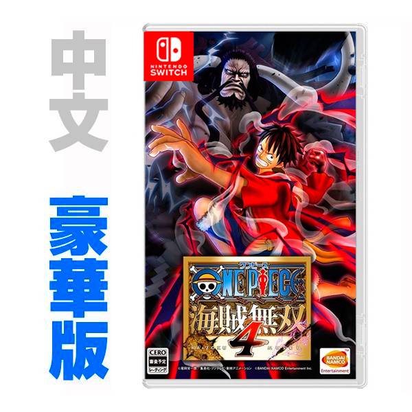 NS 航海王 海賊無雙 4   / 中文 豪華版 / ONE PIECE Pirate Warriors 4 PS4,NS,航海王,海賊無雙,海賊無雙4,四檔,魯夫,肌肉氣球,中文版,海賊王
