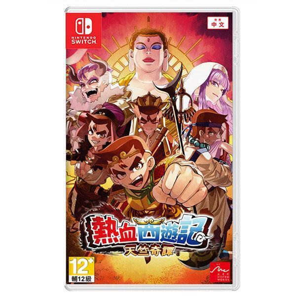 【預購】NS 熱血西遊記 天竺奇譚 / 亞中版 Nintendo Switch NS,PS5,熱血西遊記 天竺奇譚,亞中版,Nintendo Switch,熱血三國志,國夫君,熱血系列