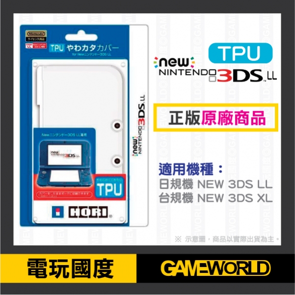 HORI【TPU保護套】NEW 3DS LL XL ＊可加購 硬殼 鋼化 TPU,保護套,保護殼,NEW 3DS LL,XL,HORI,GAMETECH,硬殼包,鋼化