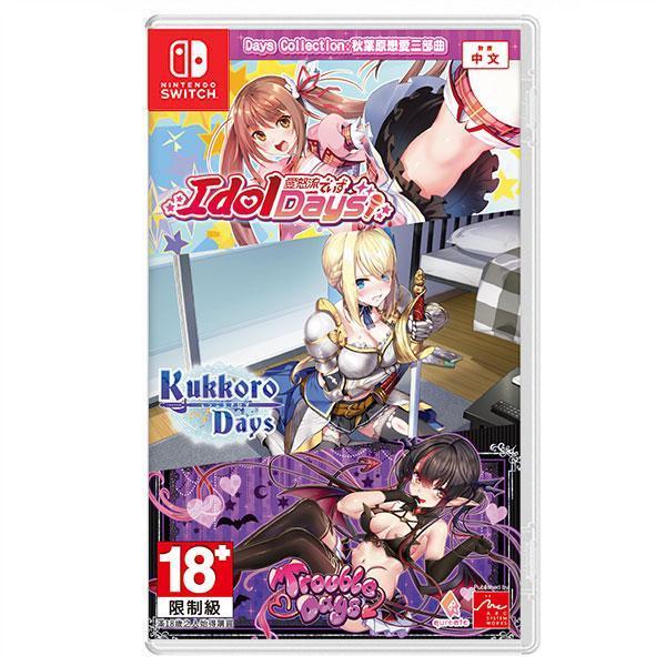【預購】NS Days Collection：秋葉原戀愛三部曲 / 亞中版 Nintendo Switch NS,Days Collection,秋葉原戀愛三部曲,亞中版,Nintendo Switch,戀愛,互動式
