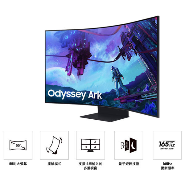 SAMSUNG 三星 Odyssey ARK 二代 / 55吋 曲面 電競螢幕 / 1000R 多工分割 可旋轉 / 台灣公司貨 SAMSUNG,三星,電視,Ark,Mini LED,螢幕,S55CG970NC,曲面,電競,55吋
