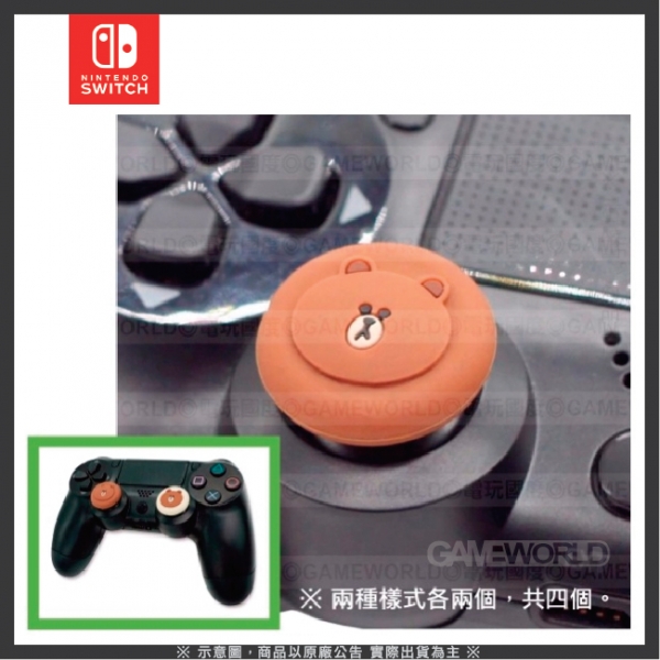 LINE熊大 布朗熊 ※手把 3D類比 桿套 ※蘑菇 搖桿保護套  正版授權公司貨 ※ PS4 PS3 XBOXONE SWITCH PRO手把可用 PS4,XBOXONE,NS,SWITCH,手把,桿套,熊大,布朗熊,類比套,搖桿套