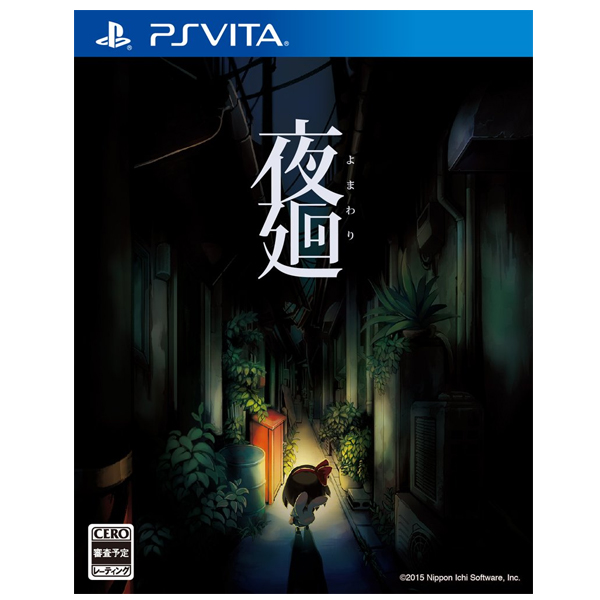 PSV 夜迴＊亞日版＊Yomawari PSV,夜回,夜迴,亞日版,Yomawari,PSVITA