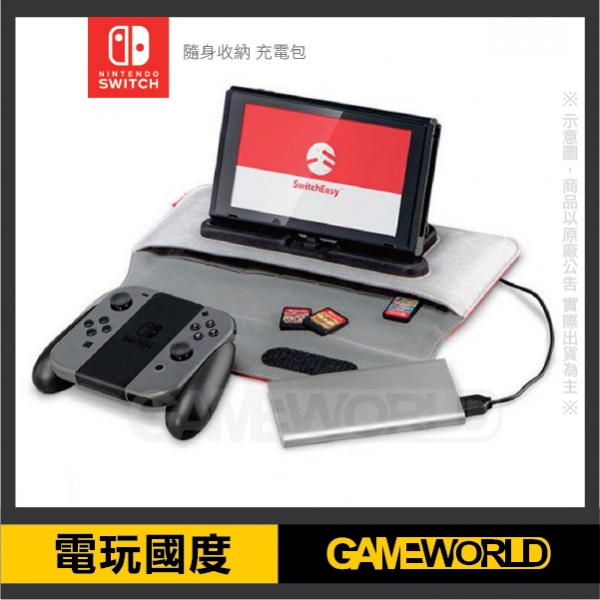 NS 收納隨身 充電包 可連同joy-con一起攜帶【Nintnedo Switch】 瑪利歐,預購,NS,Nintendo Switch,Switch,Joy-Con,收納,硬殼,攜行包,保護貼,直立架,包包,主機包,鋼化貼,保護貼,卡夾盒,卡夾,9H,直立架,充電