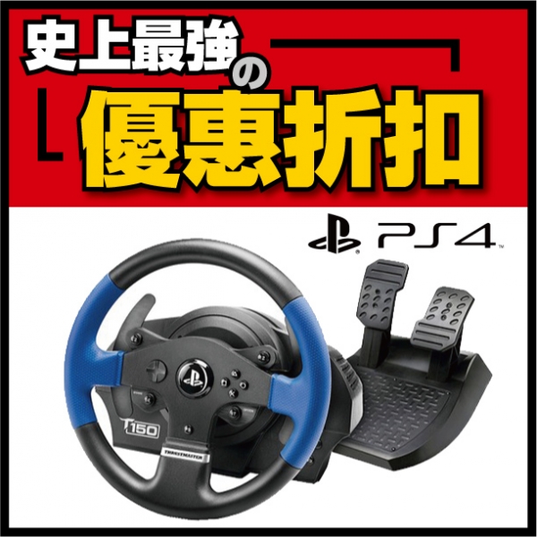  【T150】動力回饋 方向盤 雙踏板  / THRUSTMASTER PS4,T300RS,T300,G29,T150,TGT,G27,羅技,方向盤,賽車架
