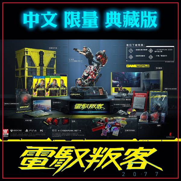 PS4 電馭叛客 2077 / 中文典藏版 / Cyberpunk 2077 預購,PS4,電馭叛客 2077,巫師,基努‧李維,中文版,角色扮演,RPG,高畫質