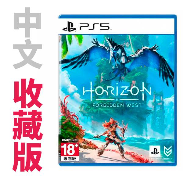PS5 地平線 西方禁地 / 中文版 收藏版 PS5,PS4,地平線,西方禁地,動作,西方,射擊,Horizon ,Forbidden West,中文版,特別版,收藏版
