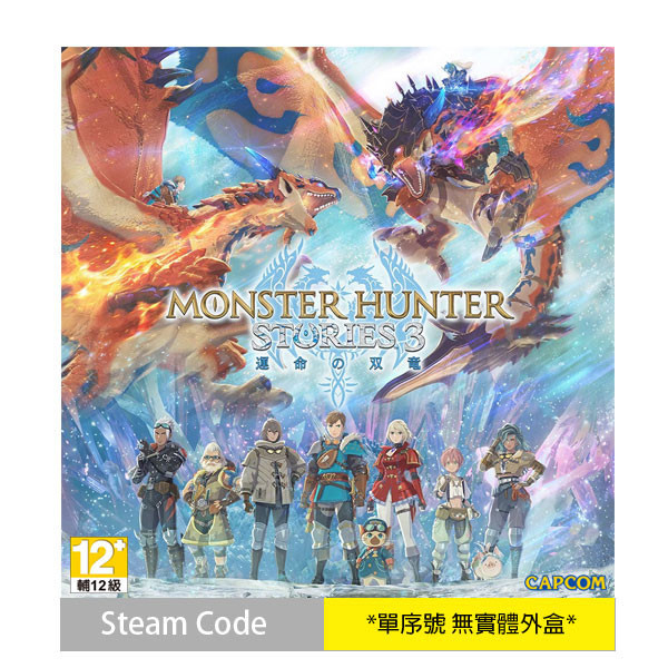 【預購】PC 魔物獵人 物語 3：命運雙龍 / 亞中版 Steam Code / Windows11 NS2,PS5,PC,魔物獵人,物語 3,命運雙龍,亞中版,STEAM,RPG,角色扮演