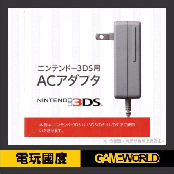 原廠盒裝【充電 變壓器】NEW 3DS LL XL 通用※ 可加購 硬殼包 TPU殼 充電器,變壓器,火牛,NEW 3DS LL,XL,HORI,GAMETECH,硬殼包,鋼化