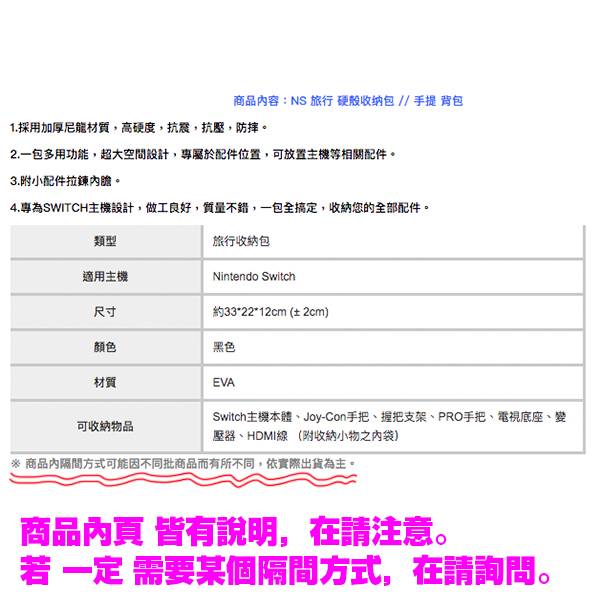 NS 旅行 硬殼收纳包 // 手提 背包 // 副廠 // Nintendo Switch NS,任天堂,Nintendo Switch,Switch,硬殼包,大容量,攜帶,旅行包,主機收納,保護包