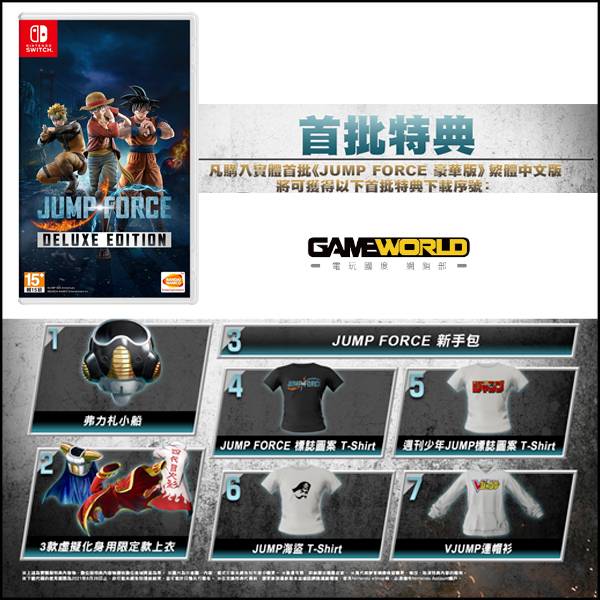 NS JUMP FORCE 豪華版 / 中文版 PS4,JUMP,NS,週刊少年 Jump,航海王,火影忍者,七龍珠,JUMP FORCE,中文版