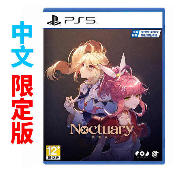 【預購】PS5 夢燈花Noctuary / 中文 限定版 PS5,NS,夢燈花Noctuary,中文版,限定版,冒險,作品劇情,角色扮演,動作