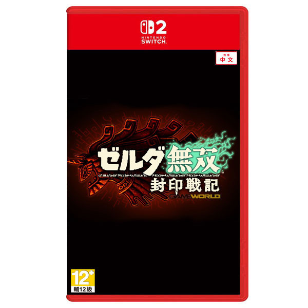 【預購】NS2 ZELDA無雙 封印戰記 / 亞中版 / 薩爾達 NS2,ZELDA無雙,封印戰記,薩爾達,角色扮演,RPG,動作,災厄啟示錄,王國之淚,曠野之息